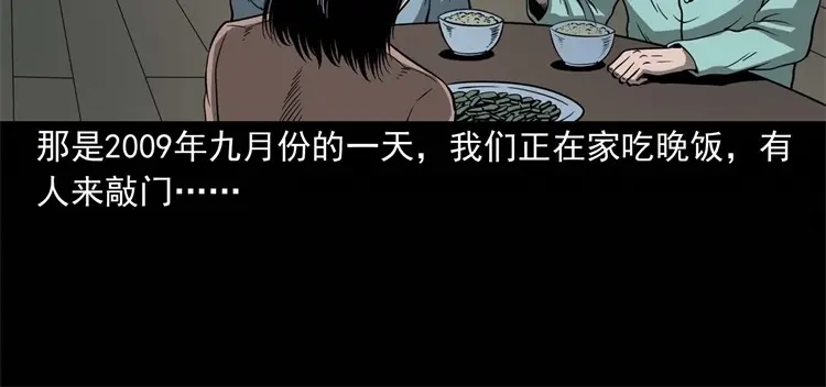 《三老爷诡事会》不是诈尸 第7页