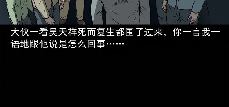 《三老爷诡事会》不是诈尸 第59页