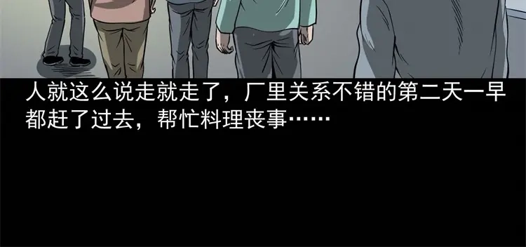 《三老爷诡事会》不是诈尸 第15页
