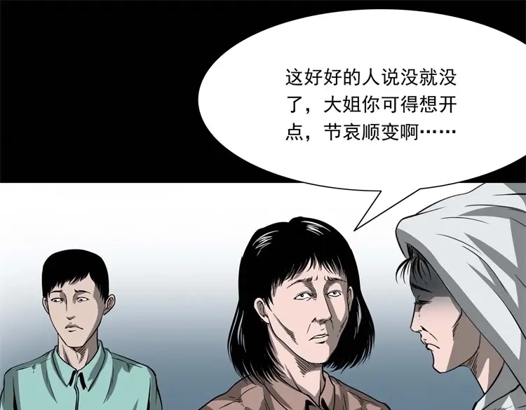 《三老爷诡事会》不是诈尸 第16页
