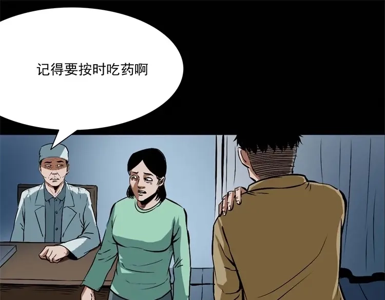 《三老爷诡事会》李中平的怪病 第26页