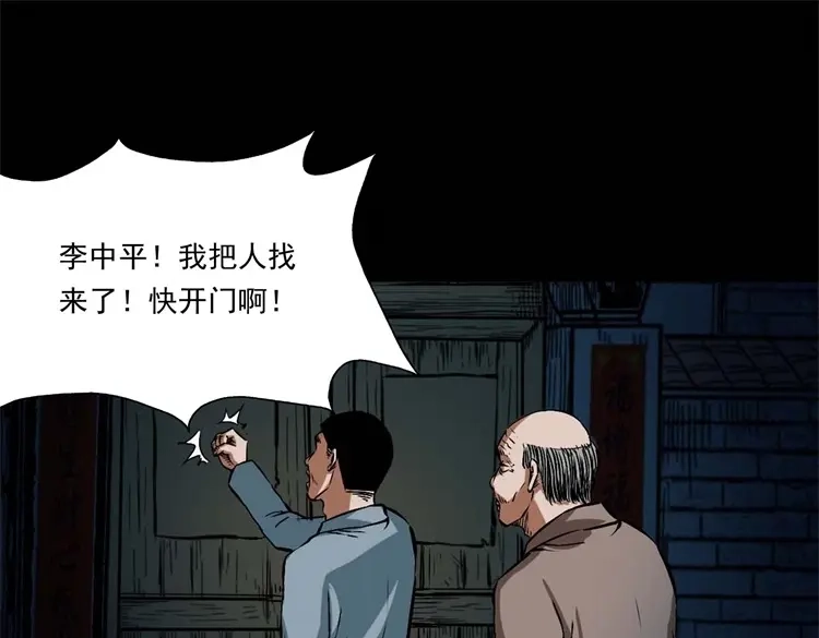 《三老爷诡事会》李中平的怪病 第130页