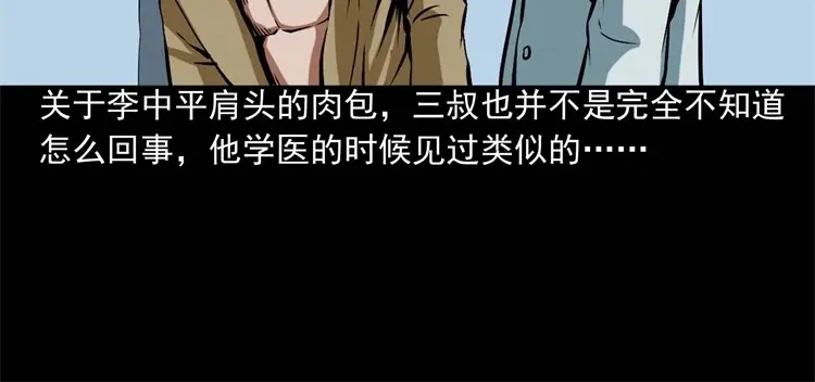 《三老爷诡事会》李中平的怪病 第49页