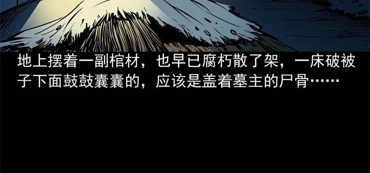 《三老爷诡事会》李中平的怪病 第95页