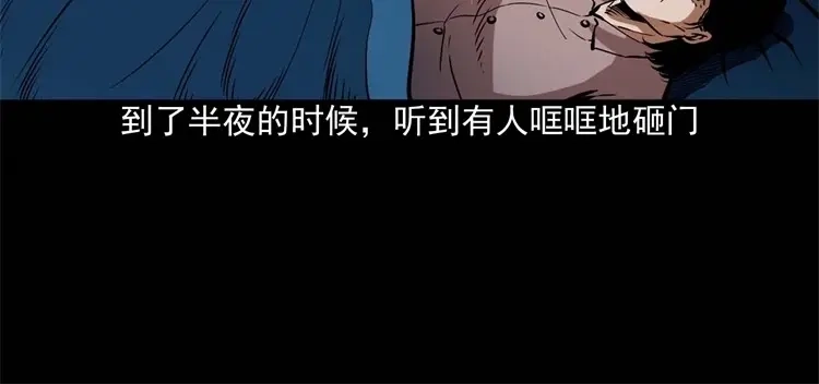 《三老爷诡事会》李中平的怪病 第61页