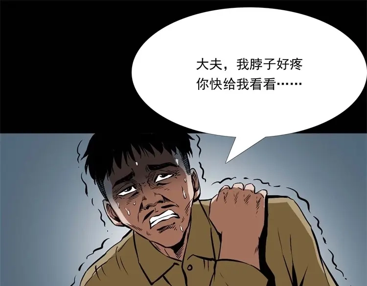 《三老爷诡事会》李中平的怪病 第24页
