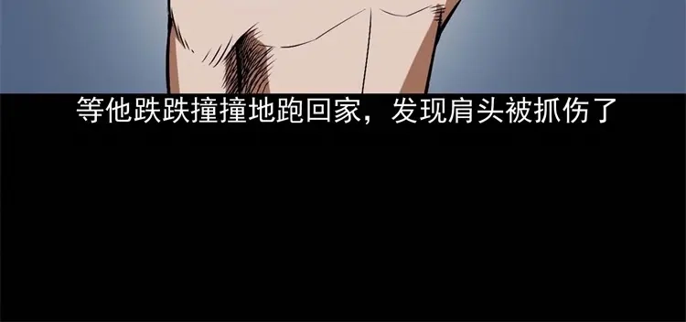《三老爷诡事会》李中平的怪病 第113页