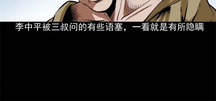 《三老爷诡事会》李中平的怪病 第53页