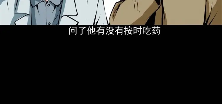 《三老爷诡事会》李中平的怪病 第29页