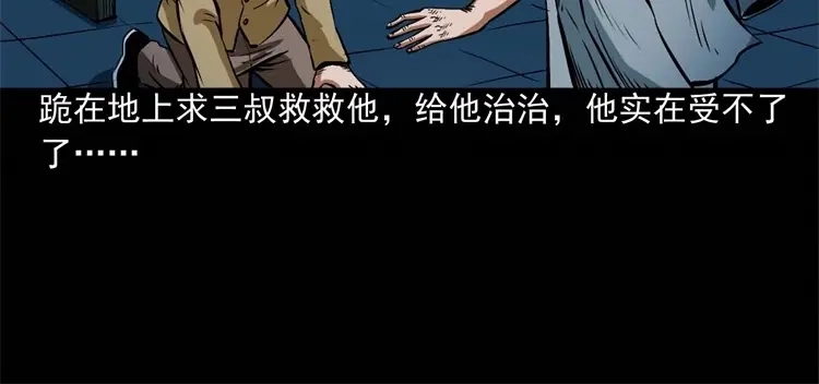 《三老爷诡事会》李中平的怪病 第69页