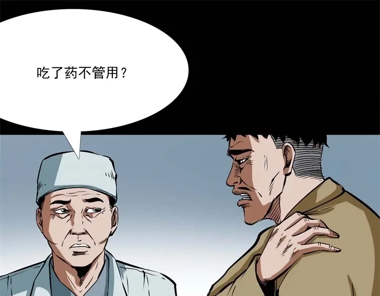 《三老爷诡事会》李中平的怪病 第28页