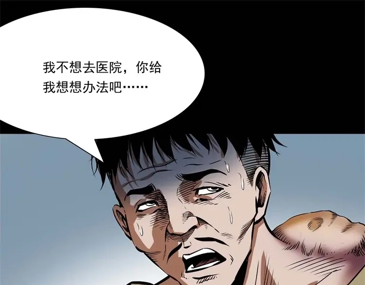 《三老爷诡事会》李中平的怪病 第40页