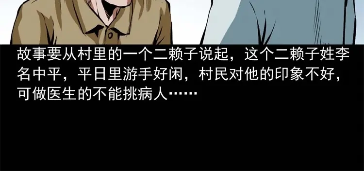 《三老爷诡事会》李中平的怪病 第7页