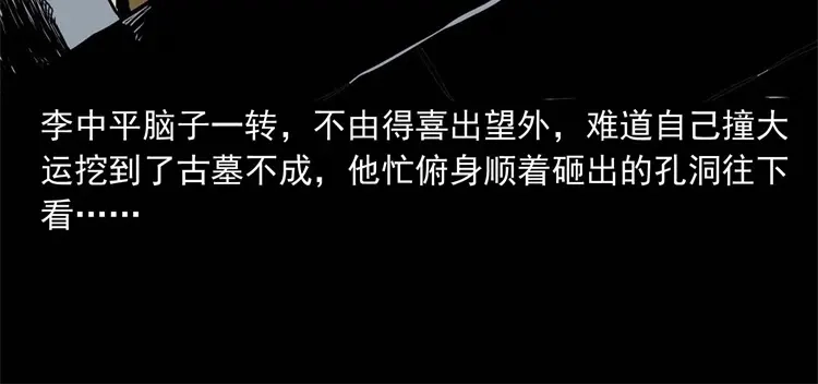 《三老爷诡事会》李中平的怪病 第87页