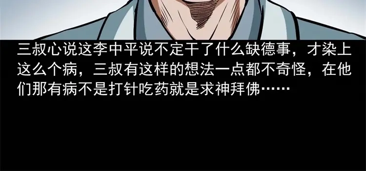 《三老爷诡事会》李中平的怪病 第21页