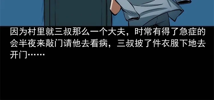《三老爷诡事会》李中平的怪病 第63页