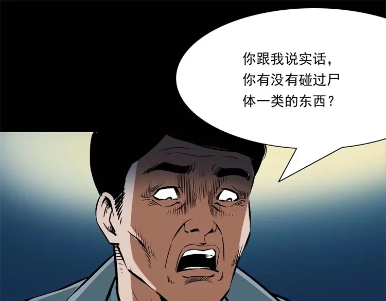 《三老爷诡事会》李中平的怪病 第74页