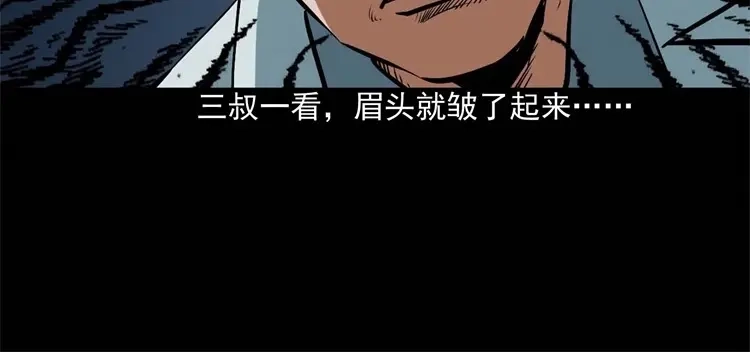 《三老爷诡事会》李中平的怪病 第13页