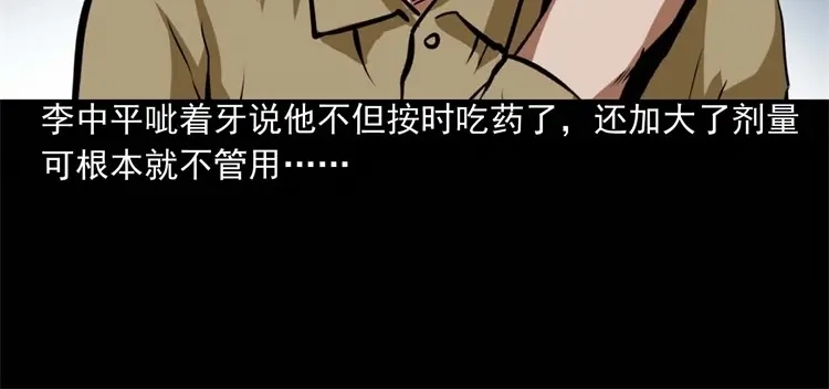 《三老爷诡事会》李中平的怪病 第31页