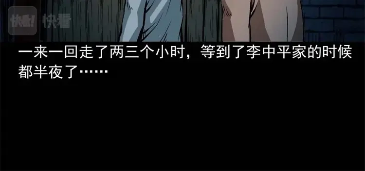 《三老爷诡事会》李中平的怪病 第131页
