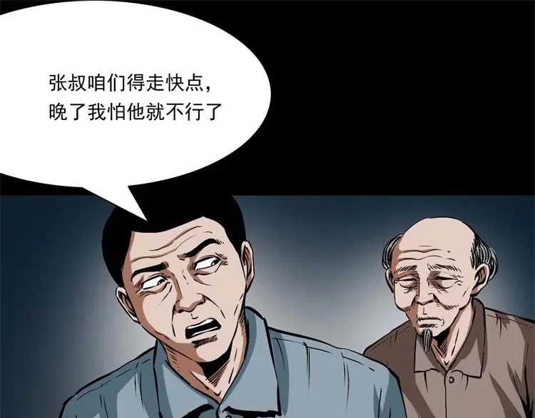 《三老爷诡事会》李中平的怪病 第128页