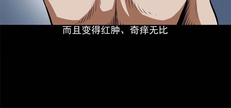 《三老爷诡事会》李中平的怪病 第115页