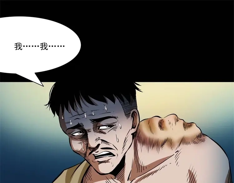 《三老爷诡事会》李中平的怪病 第76页