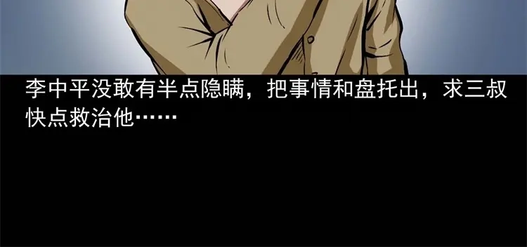《三老爷诡事会》李中平的怪病 第117页