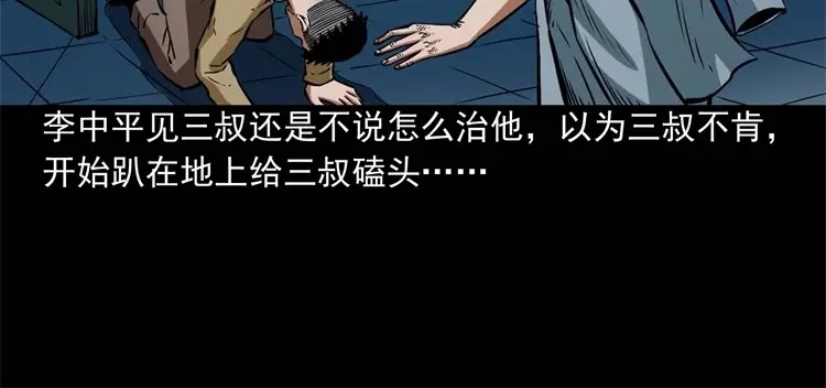 《三老爷诡事会》李中平的怪病 第121页