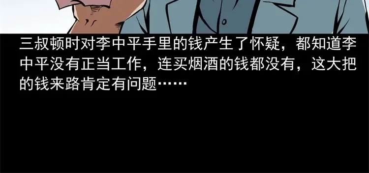 《三老爷诡事会》李中平的怪病 第47页
