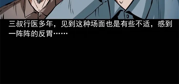 《三老爷诡事会》李中平的怪病 第139页
