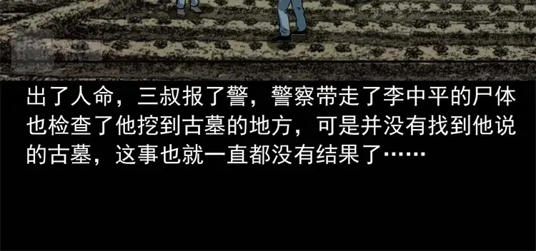 《三老爷诡事会》李中平的怪病 第141页