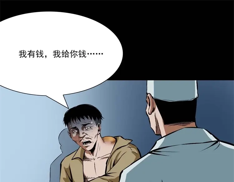 《三老爷诡事会》李中平的怪病 第42页