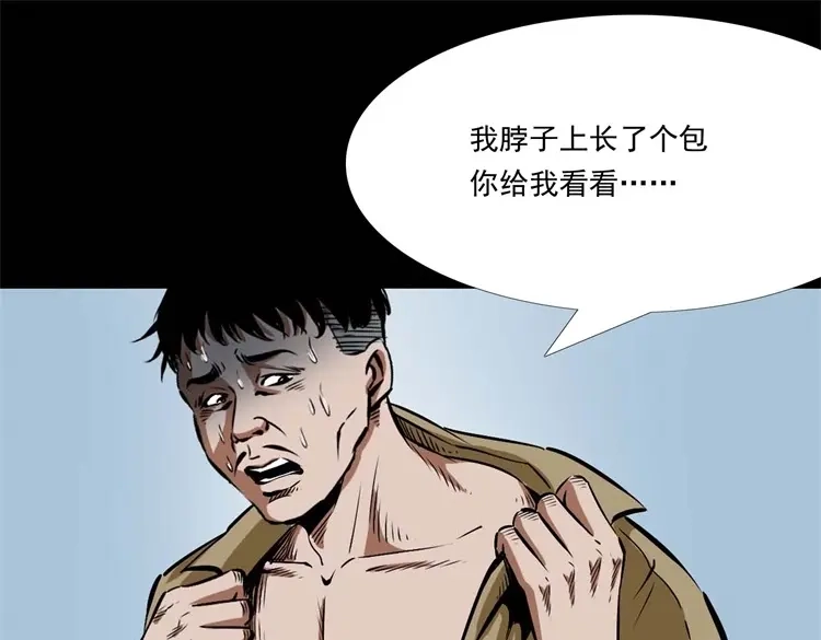 《三老爷诡事会》李中平的怪病 第8页