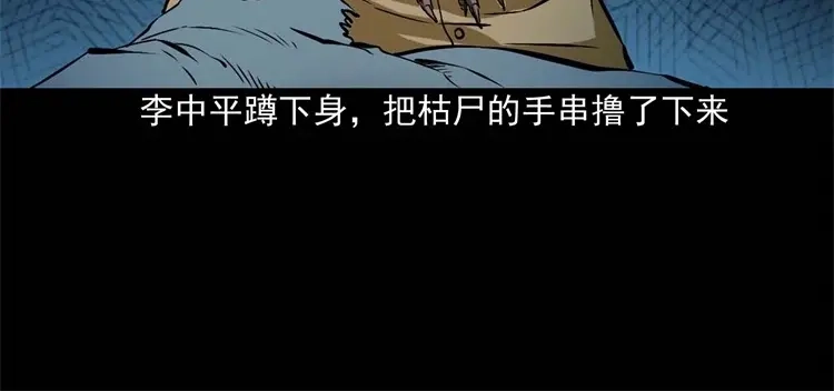 《三老爷诡事会》李中平的怪病 第101页