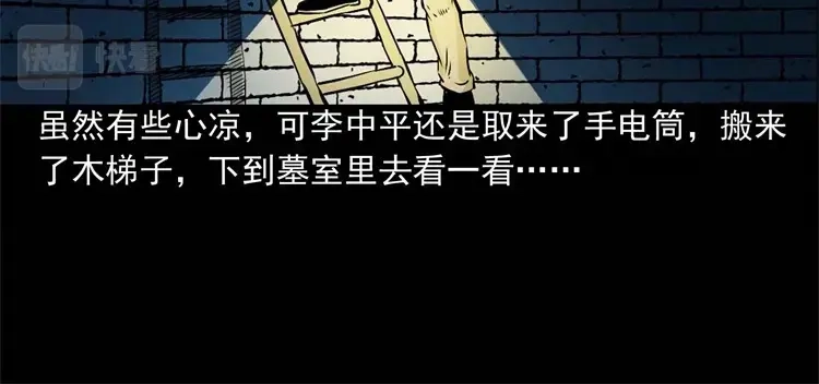 《三老爷诡事会》李中平的怪病 第91页