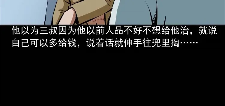 《三老爷诡事会》李中平的怪病 第43页