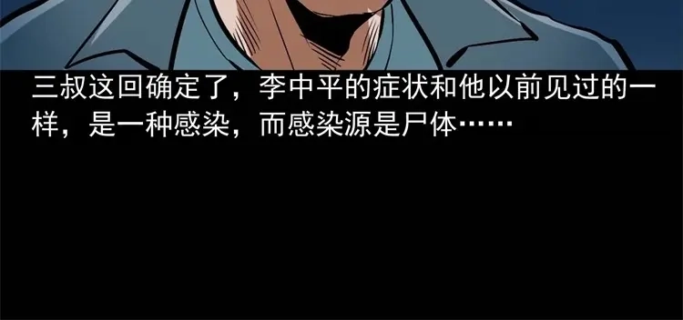 《三老爷诡事会》李中平的怪病 第75页