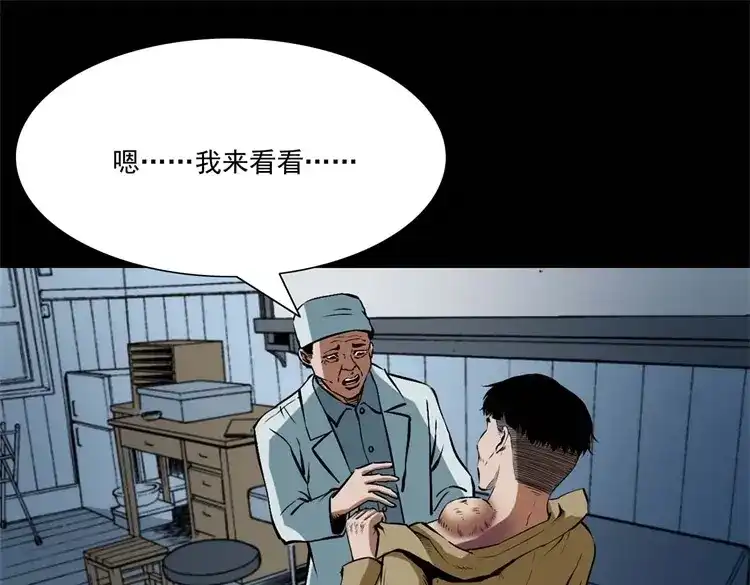 《三老爷诡事会》李中平的怪病 第32页