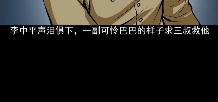 《三老爷诡事会》李中平的怪病 第71页