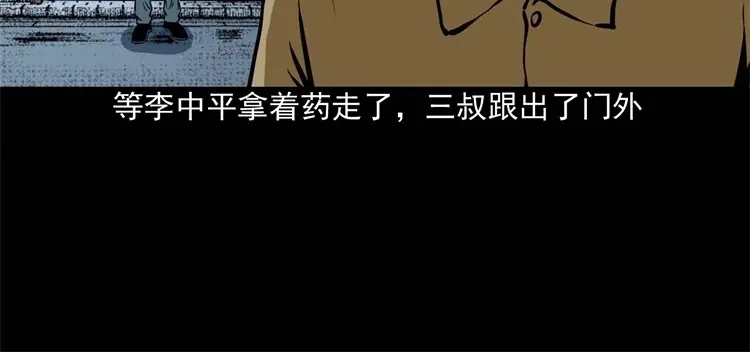 《三老爷诡事会》李中平的怪病 第19页