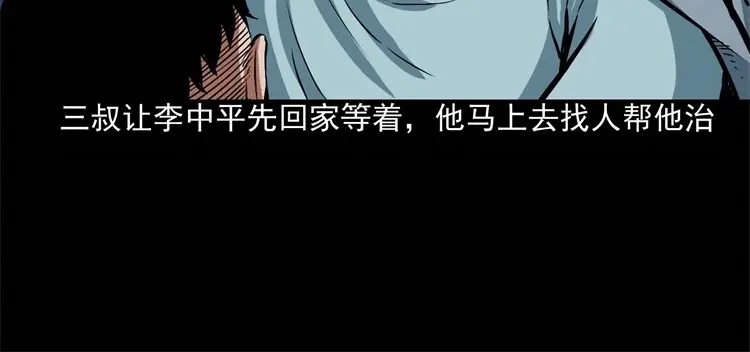 《三老爷诡事会》李中平的怪病 第125页