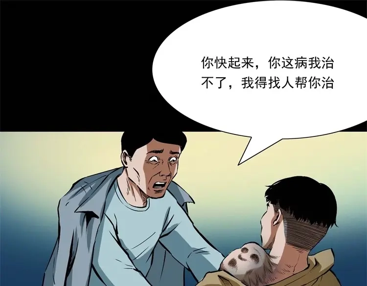 《三老爷诡事会》李中平的怪病 第122页
