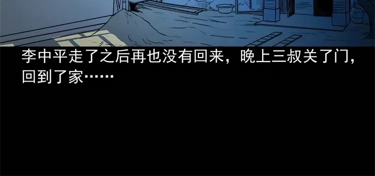 《三老爷诡事会》李中平的怪病 第59页