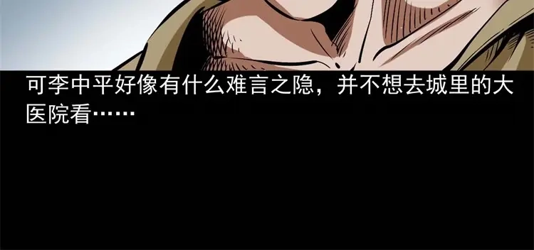 《三老爷诡事会》李中平的怪病 第41页