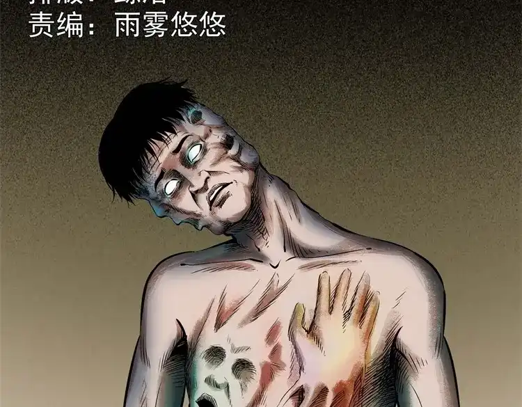 《三老爷诡事会》李中平的怪病 第2页