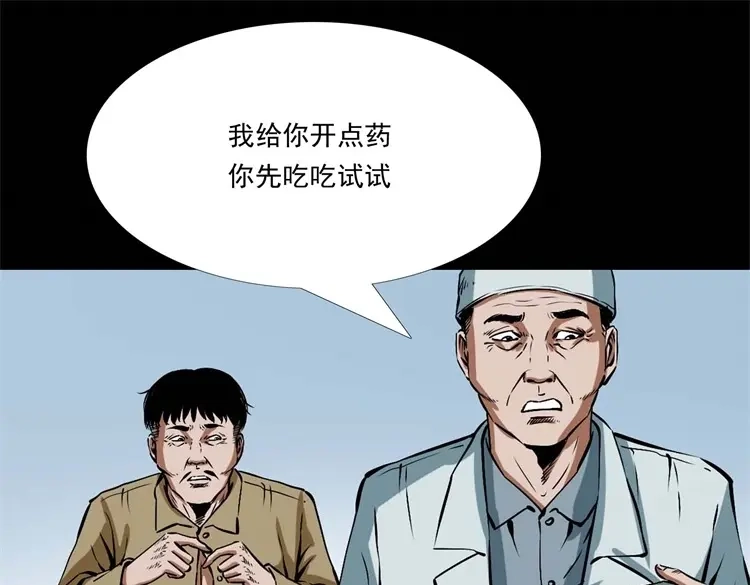《三老爷诡事会》李中平的怪病 第16页