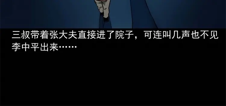 《三老爷诡事会》李中平的怪病 第135页