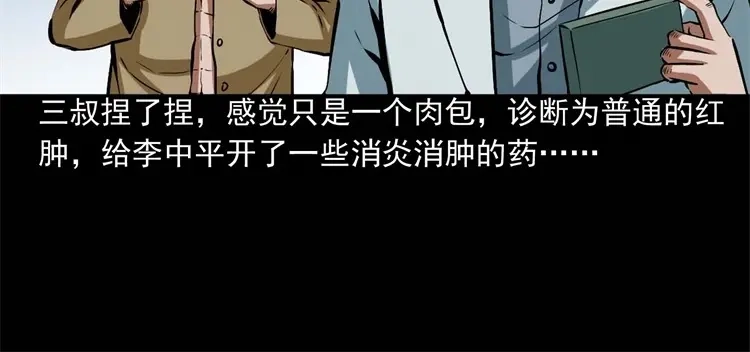 《三老爷诡事会》李中平的怪病 第17页