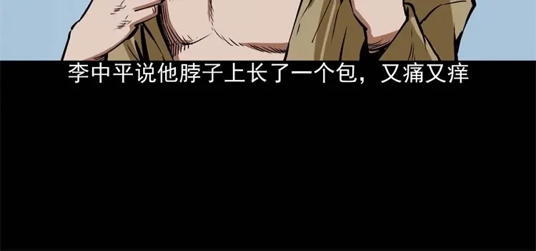 《三老爷诡事会》李中平的怪病 第9页